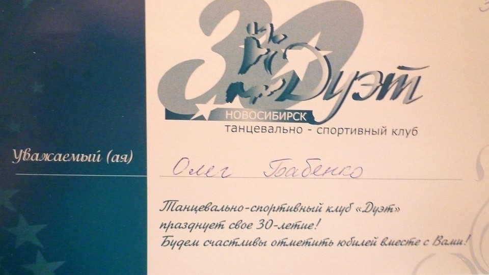 Танцы - часть жизни Олега. Большая часть. Фото: личный архив.