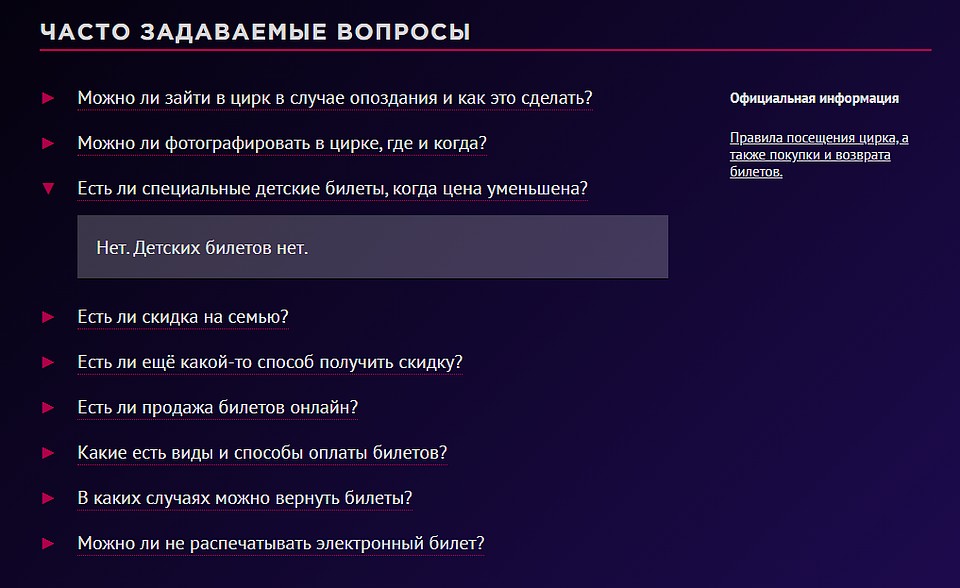 Детских билетов в цирке нет. Фото: скриншот с официального сайта цирка