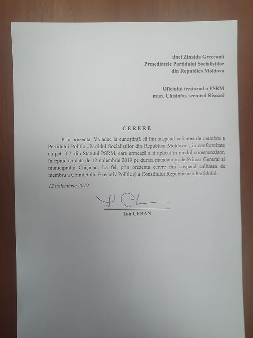 Фото заявления.