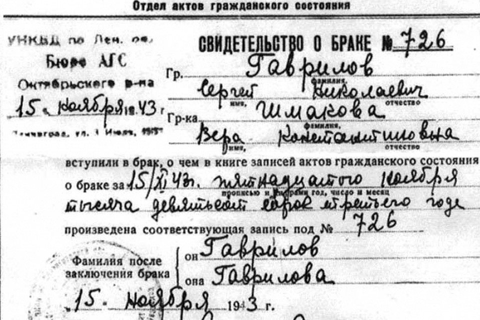 Свидетельство о браке Гавриловых. Фото: Из архива Ольги Морозовой