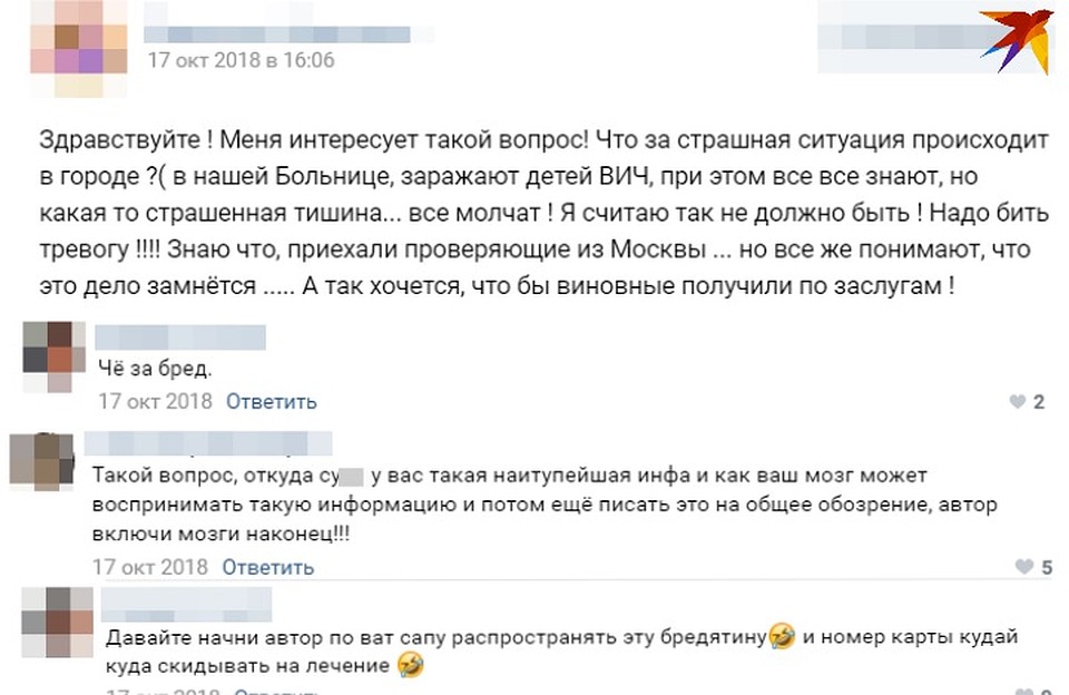 Реакция жителей в популярном местном паблике ВК Фото: СОЦСЕТИ