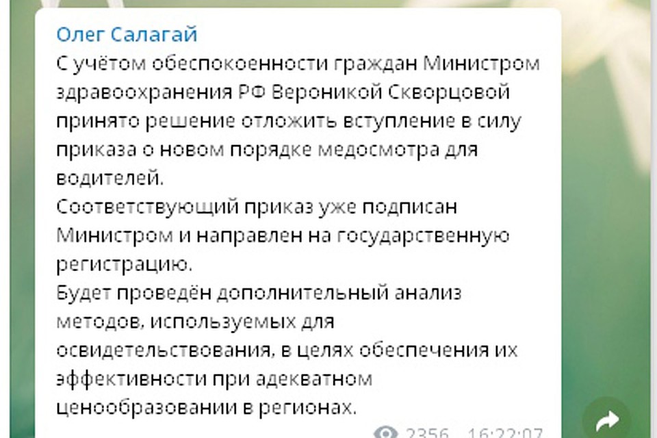 Скрин записи в тлеграм-канале замминистра здравоохранения РФ.