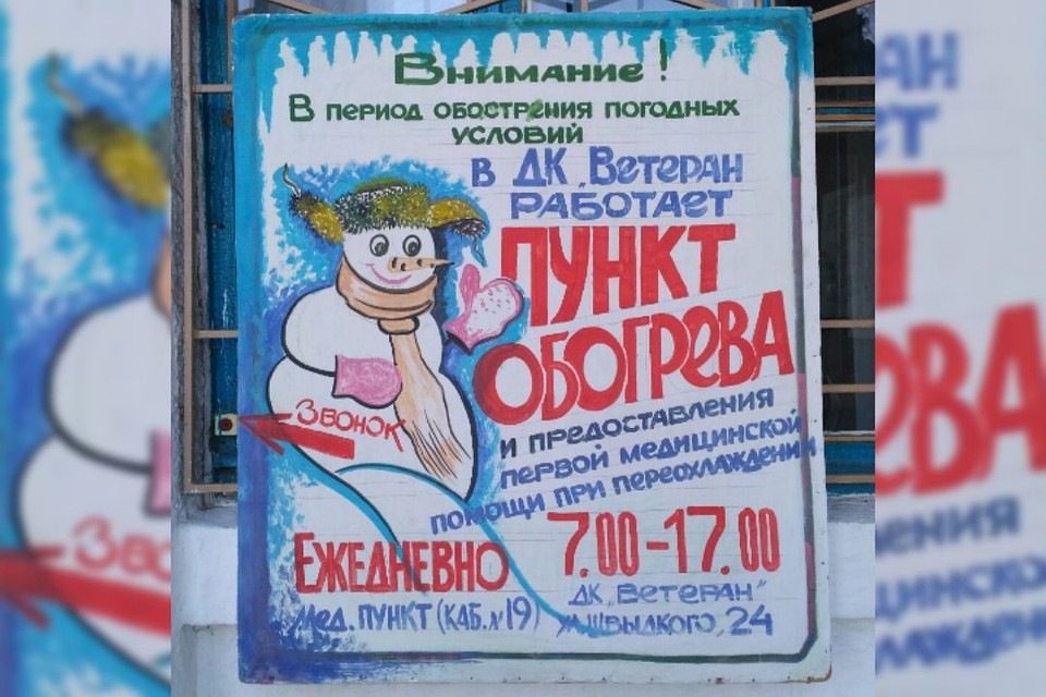 Тот самый плакат-«спасательный маяк» для замерзших пешеходов. Фото: t.me/Prihodko1970