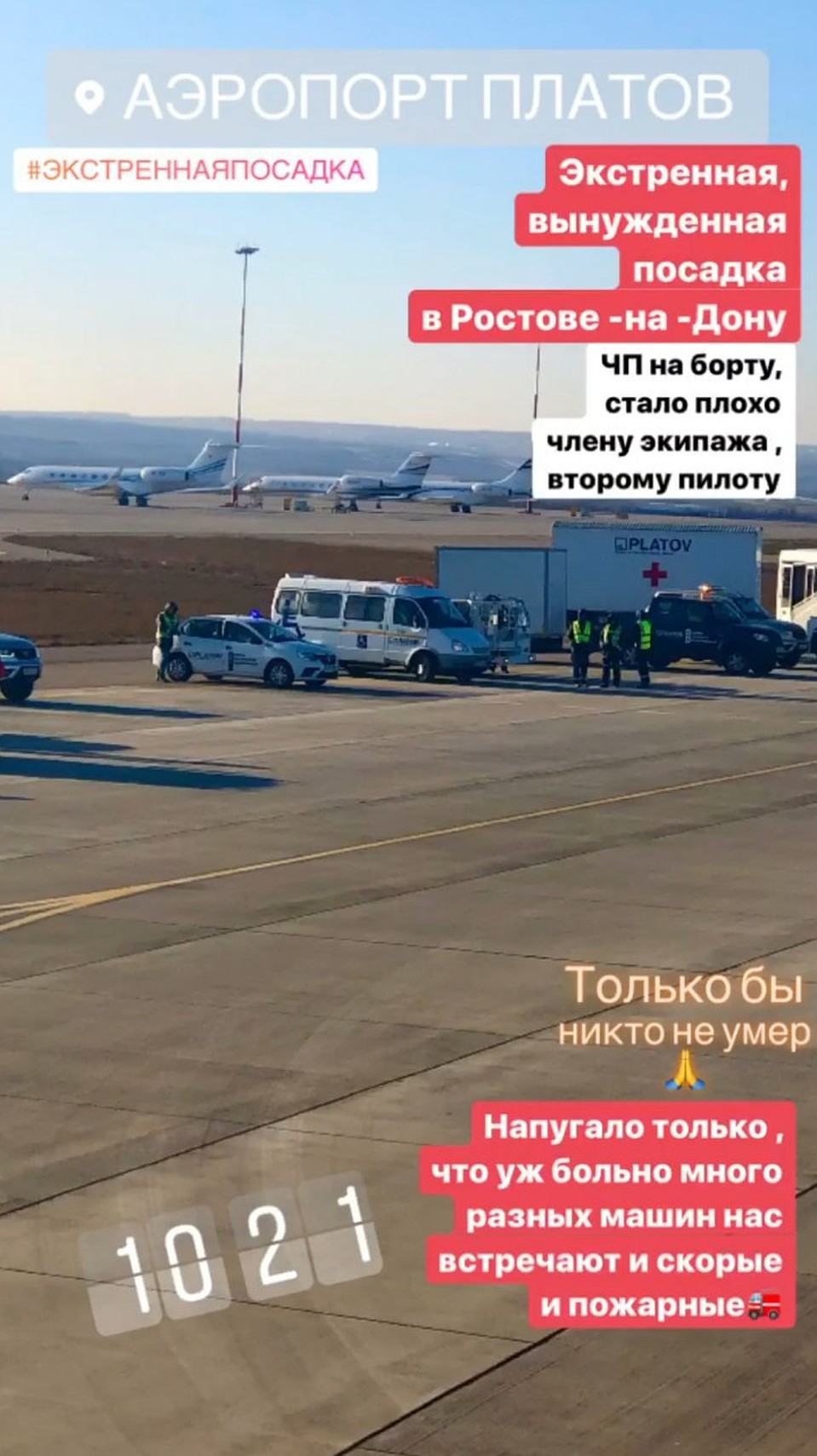 Пассажирка поделилась подробностями рокового полета. Фото: соцсети