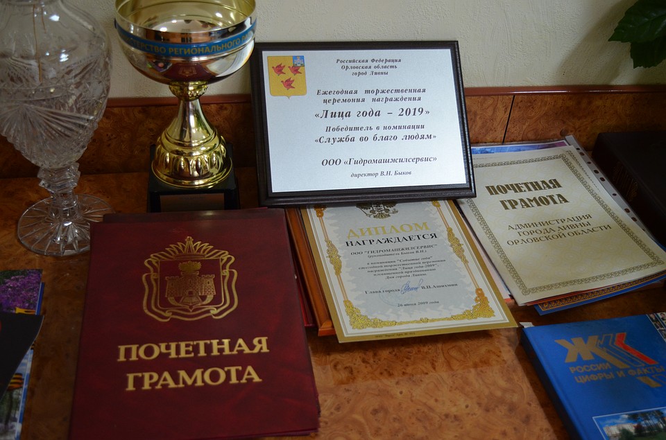 Управляющая компания отмечена наградами и благодарностями
