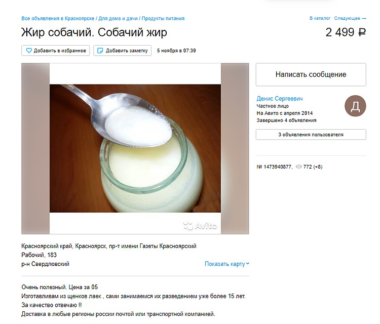 Объявление о продаже жира щенков лаек Фото: сайт Авито