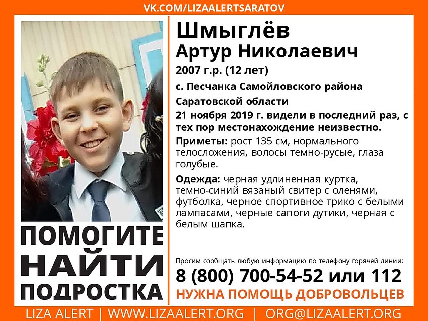 Артур Шмыглёв не вернулся с прогулки