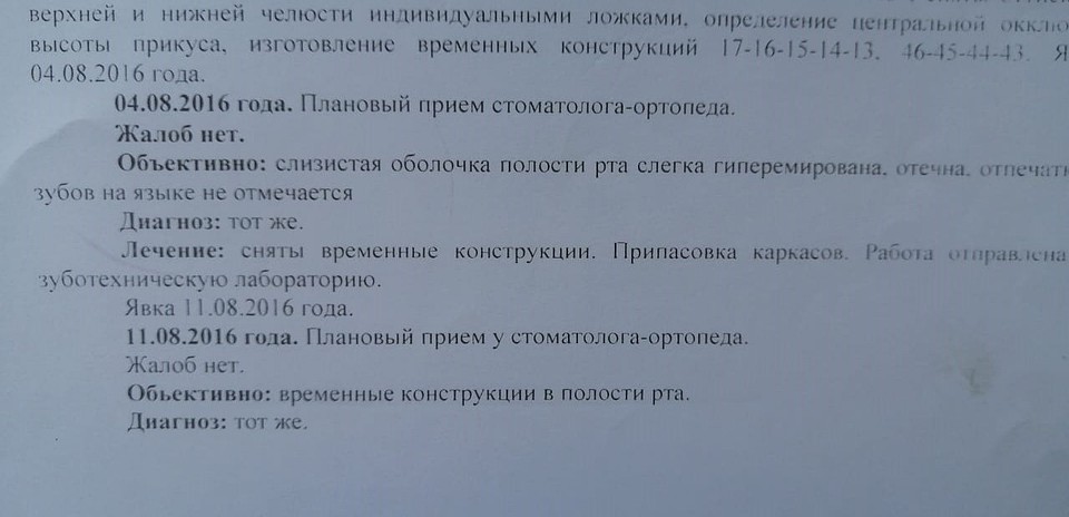 Выписка из старой карты Дмитрия. Фото: личный архив.