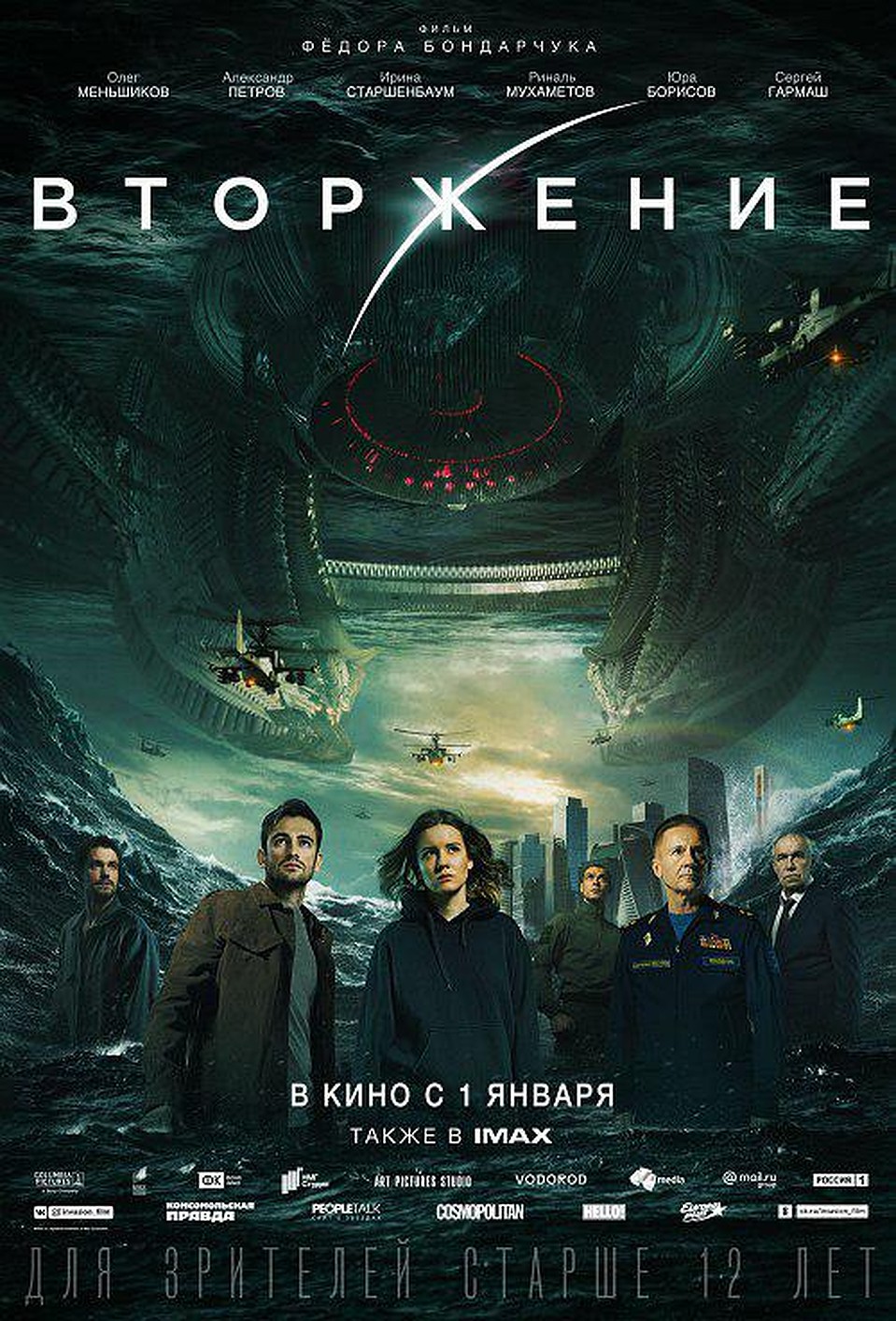 Постер фильма "Вторжение" Фото: кадр из фильма