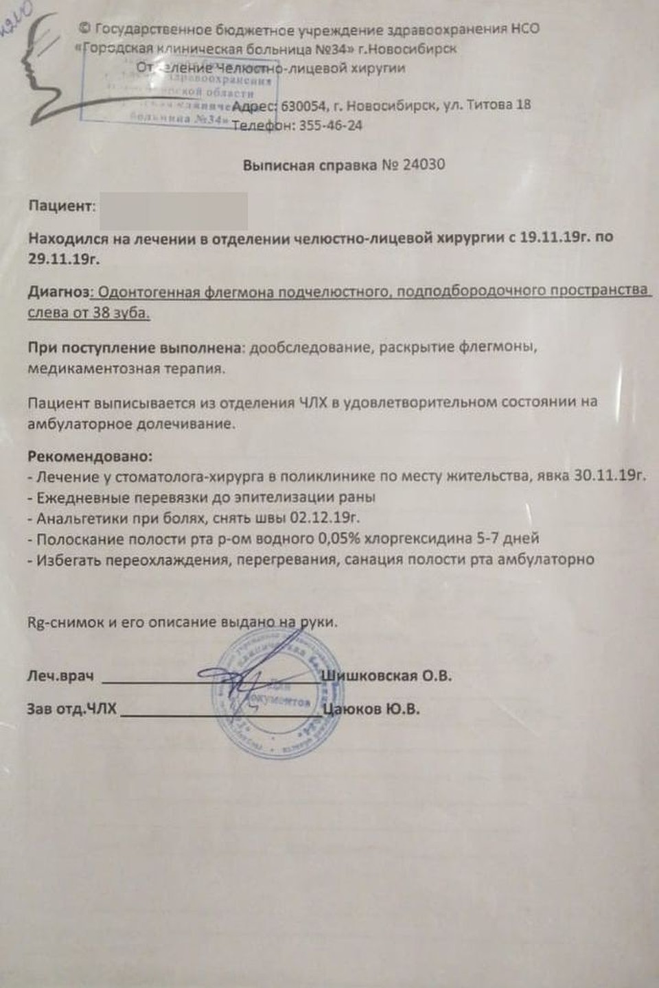 Диагноз, который поставили сибиряку в муниципальной больнице. Фото: личный архив.
