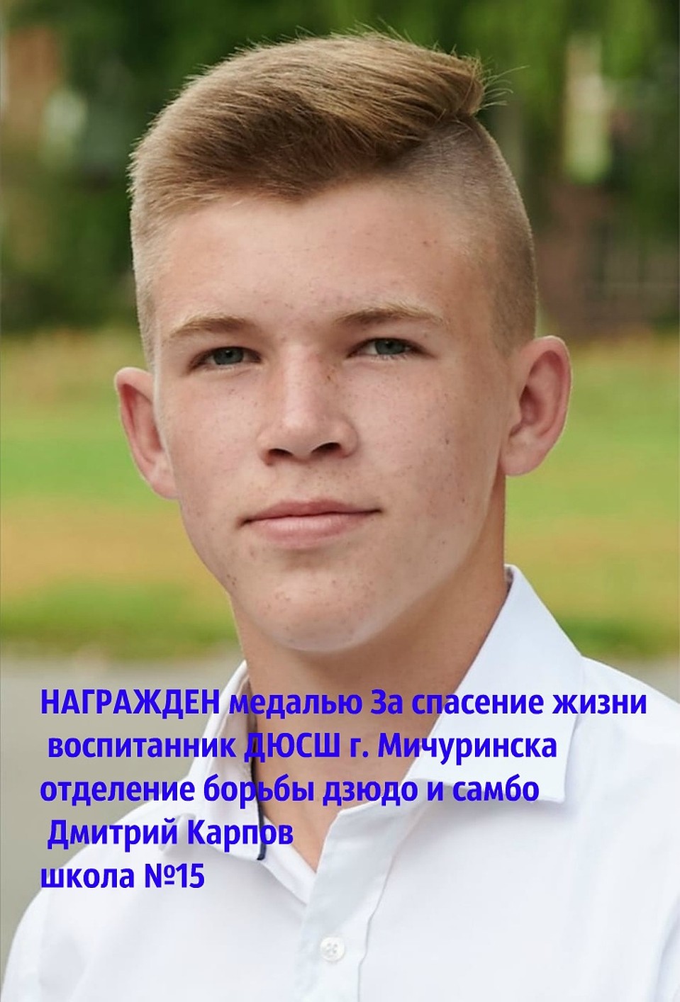 Юный герой