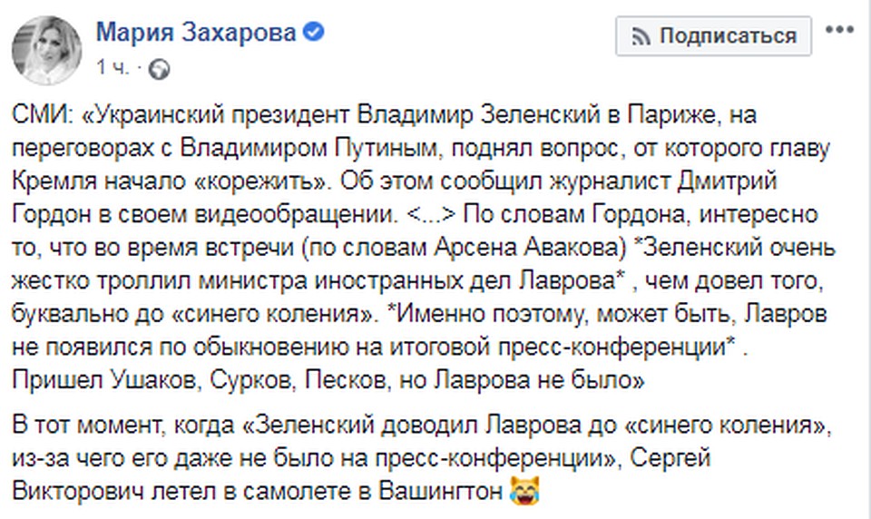 Захарова высмеяла заявление о том, что Зеленский довел Лаврова