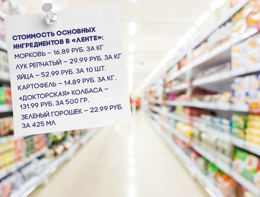 2 кг салата «Оливье» всего за 228.11 руб. Коллаж: Ксения КРИВОЩЕКОВА