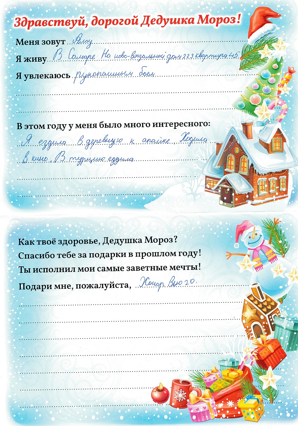 Письма оформляют старательно