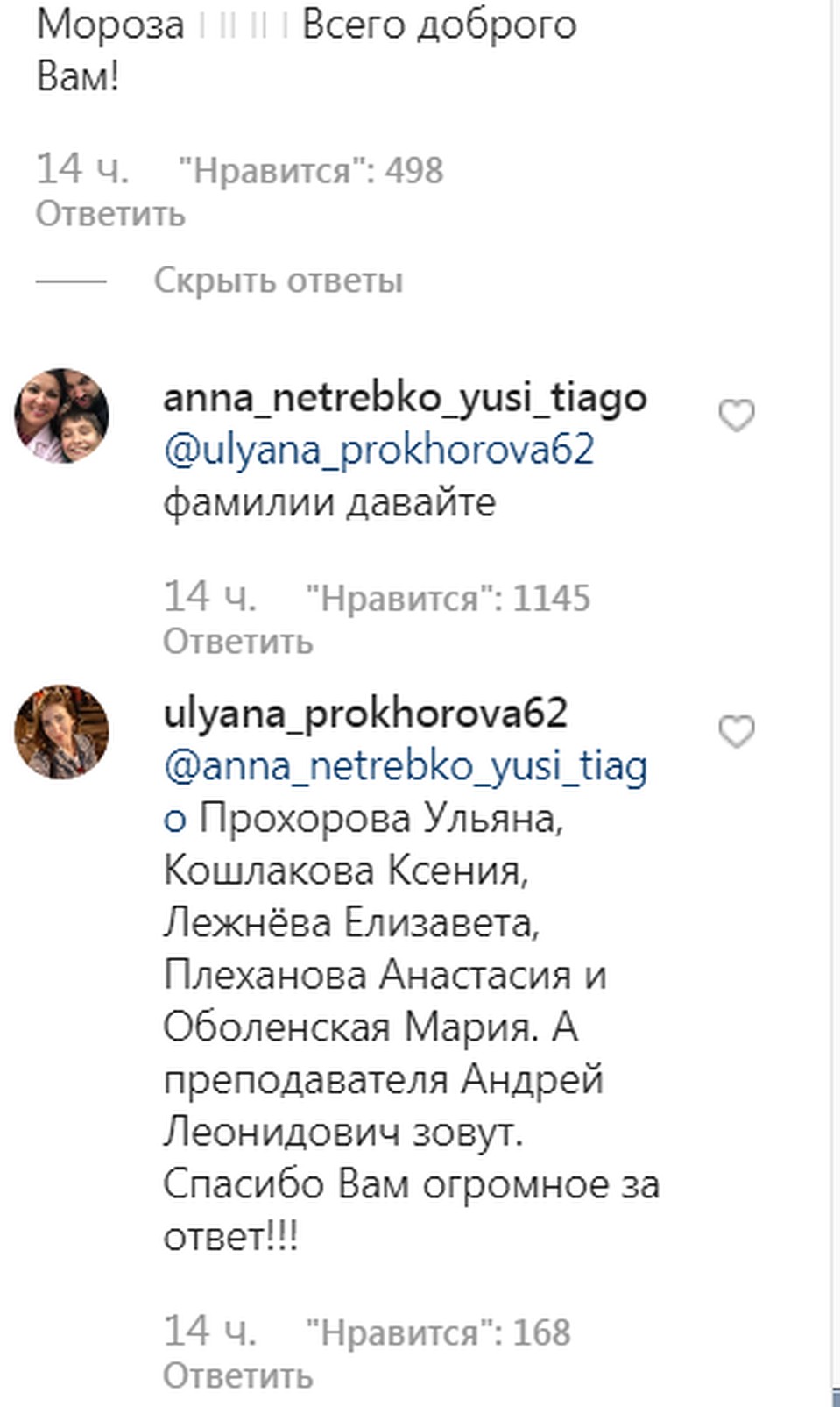 Среди сотен сообщений Анна заметила его и тут же ответила.
