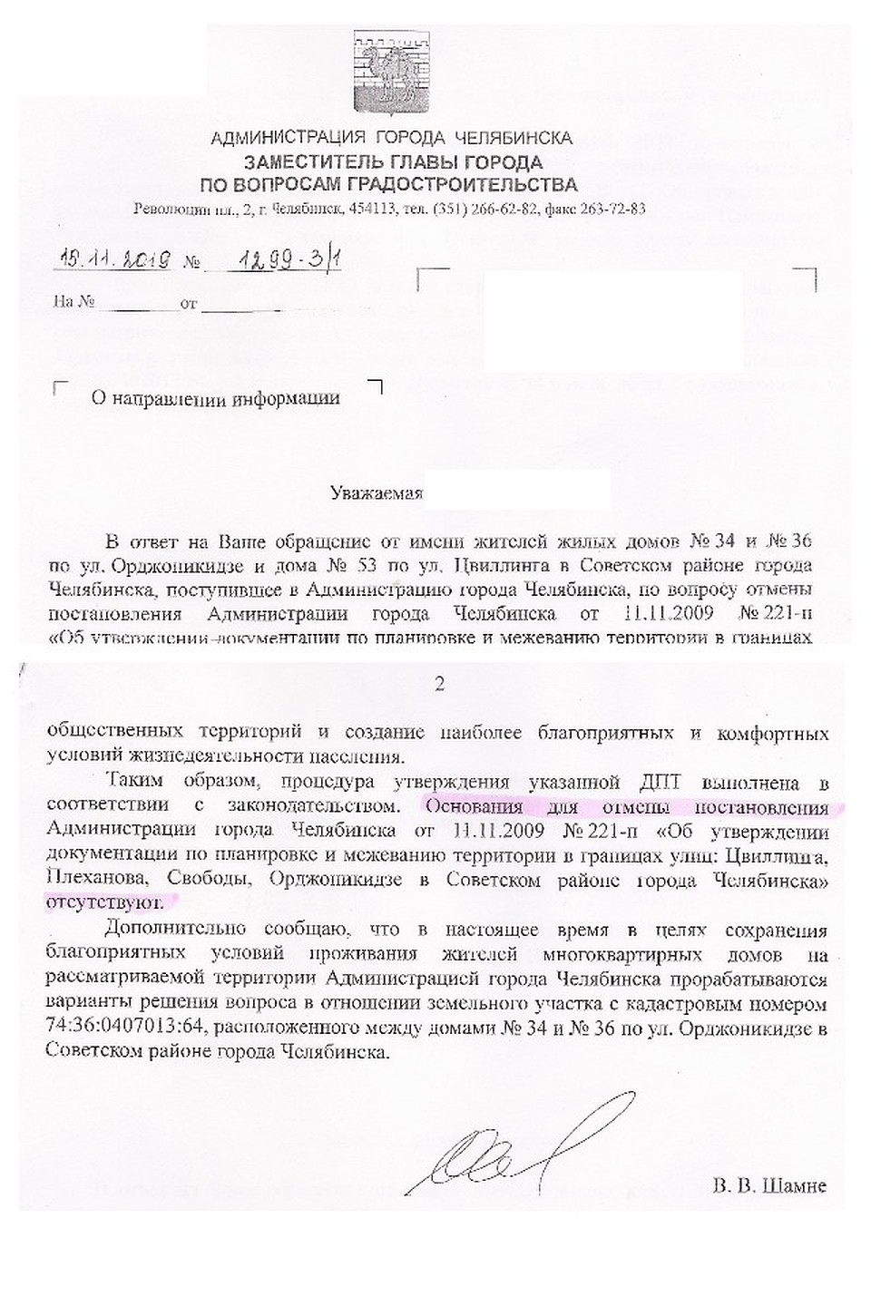 Ответ жителям заместителя главы города Челябинска Владимира Шамне в ноябре 2019 года. Фото: скрин.