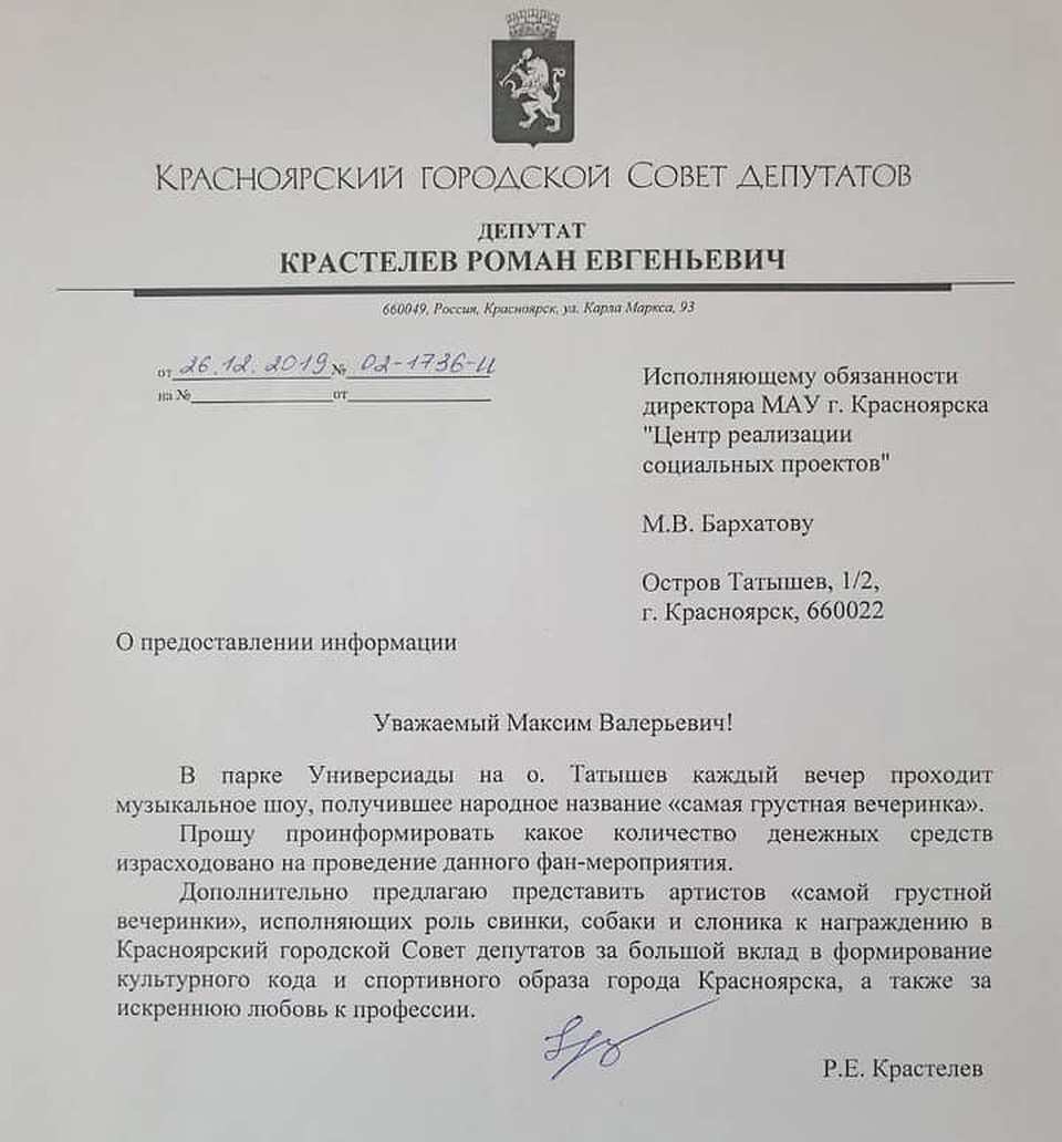 А вот и сам документ - обращение депутата. Фото: "Фейсбук" Романа Крастелева