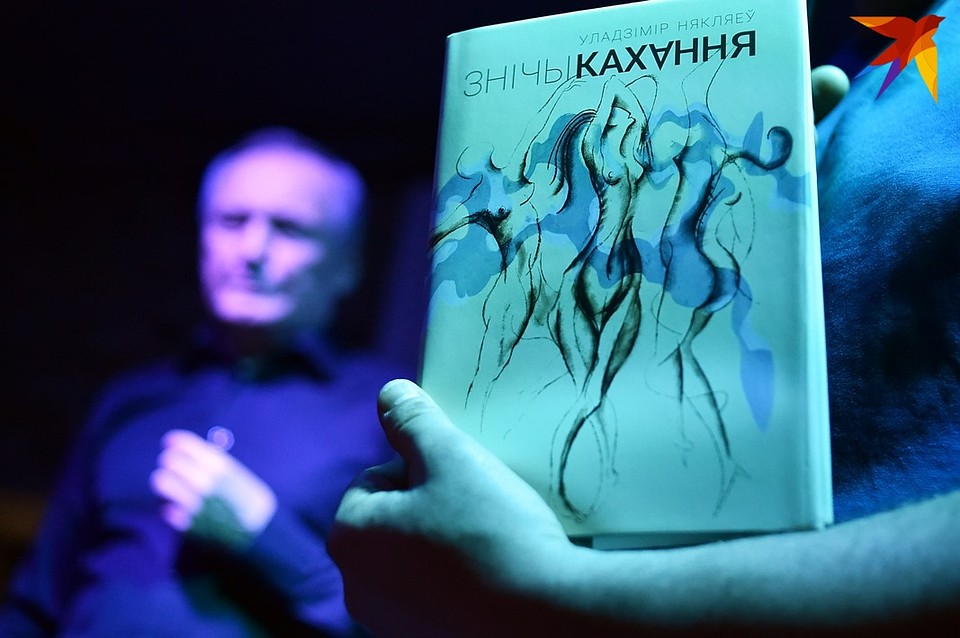 "Знічы кахання" презентовали под Новый год. Фото: Сергей ГАПОН