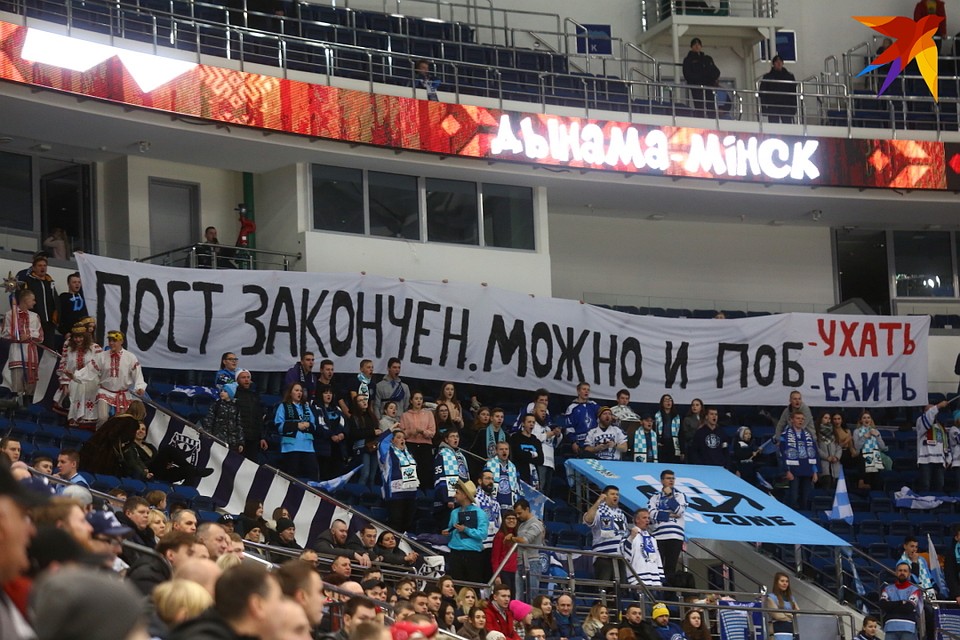 Фан-сектор ХК "Динамо". Фото: Святослав ЗОРКИЙ