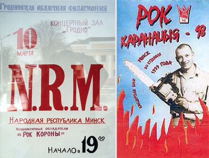 Рок-короны обязательно указывали в афишах, а после церемонии 1998 года вышла видеокассета с концертом. Фото: lavonvolski.com; nestor.minsk.by