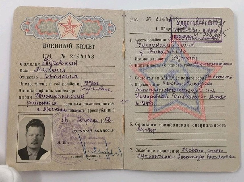 Военный билет Михаила Пуговкина. Фото https://meshok.net/