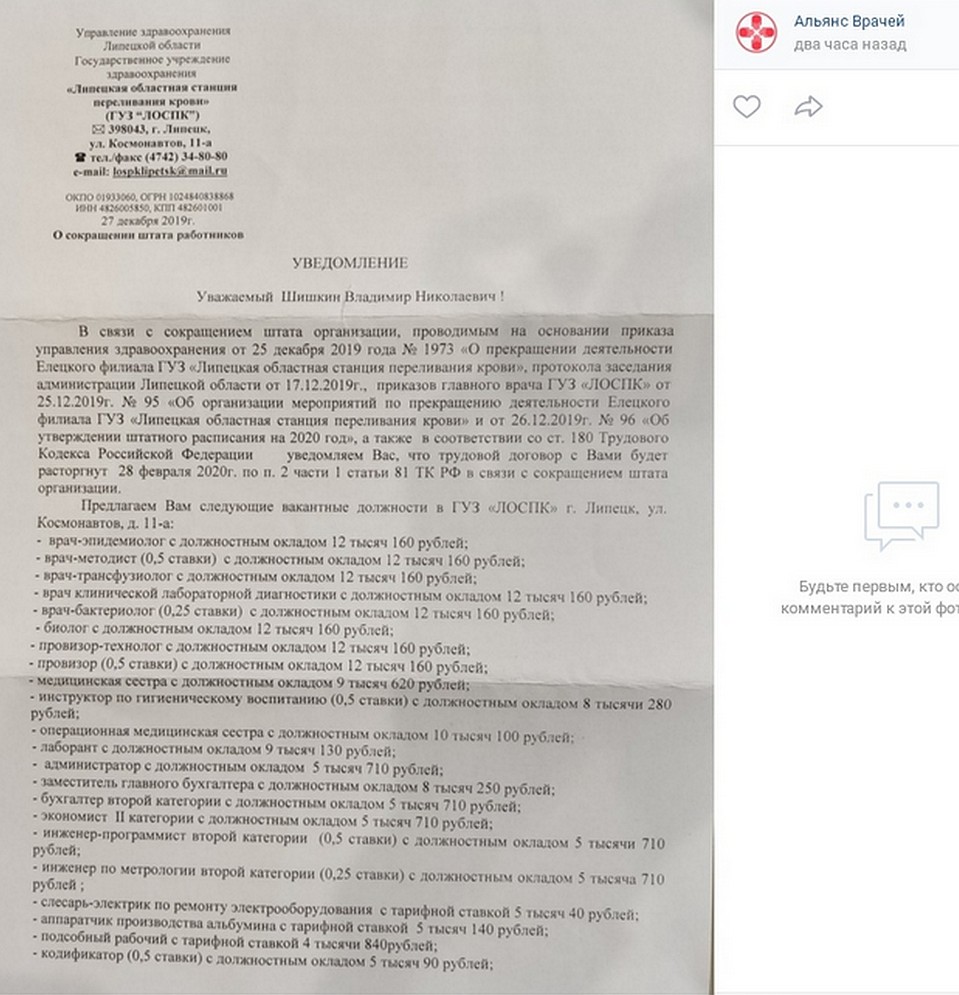Скриншот группа Вконтакте "Альянс врачей" Фото: Скриншот сайта