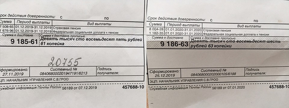 По бумагам видно, как выросла пенсия с начала года. Фото: "Медиазавод".