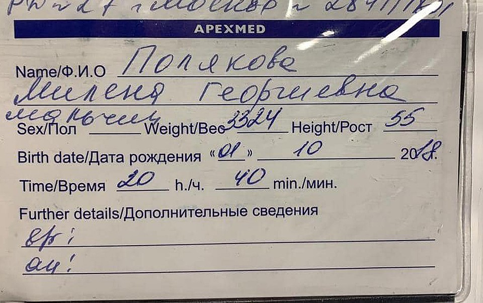 Данные новорожденного сына Милены
