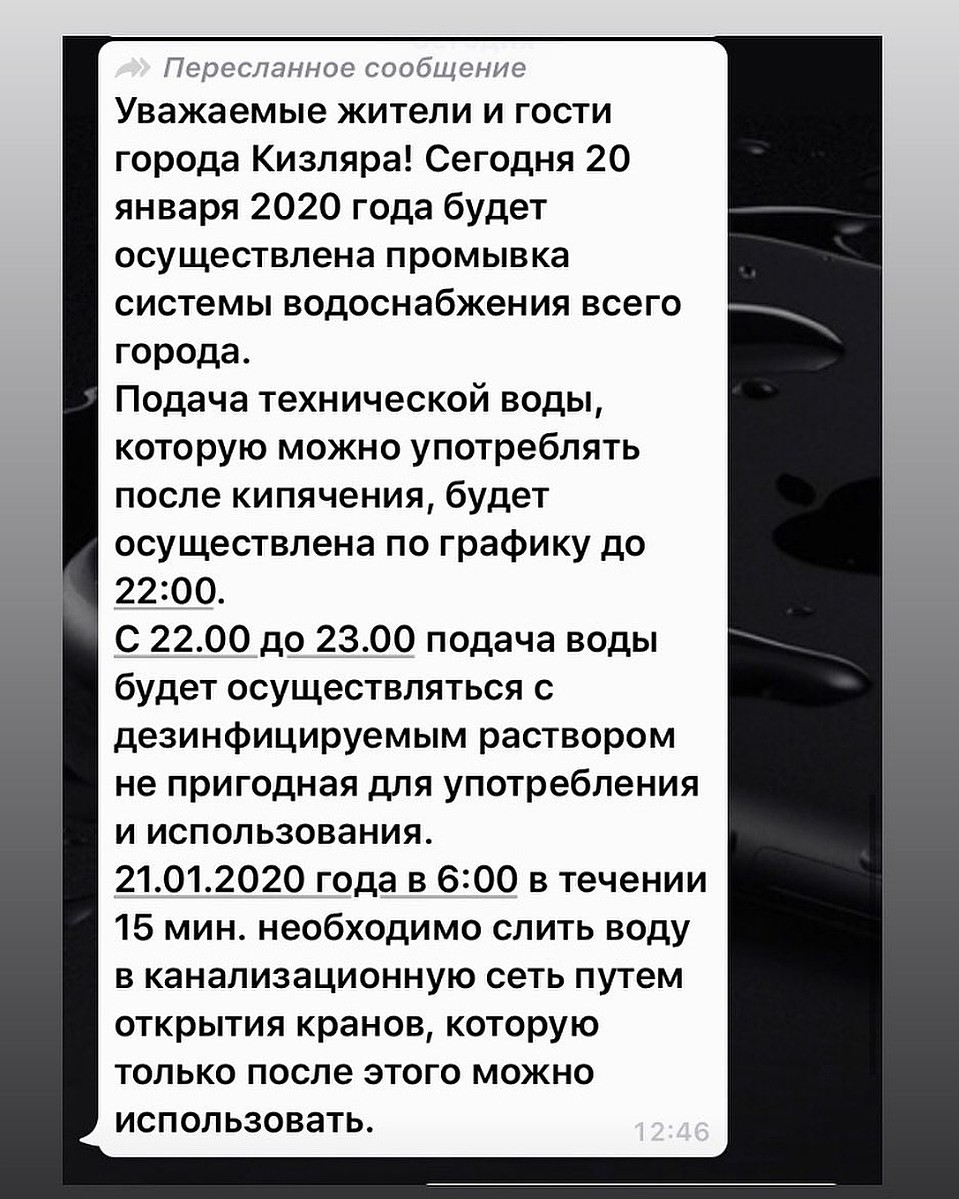 Такие сообщения с указаниями распространяют жители Кизляра Фото: СОЦСЕТИ