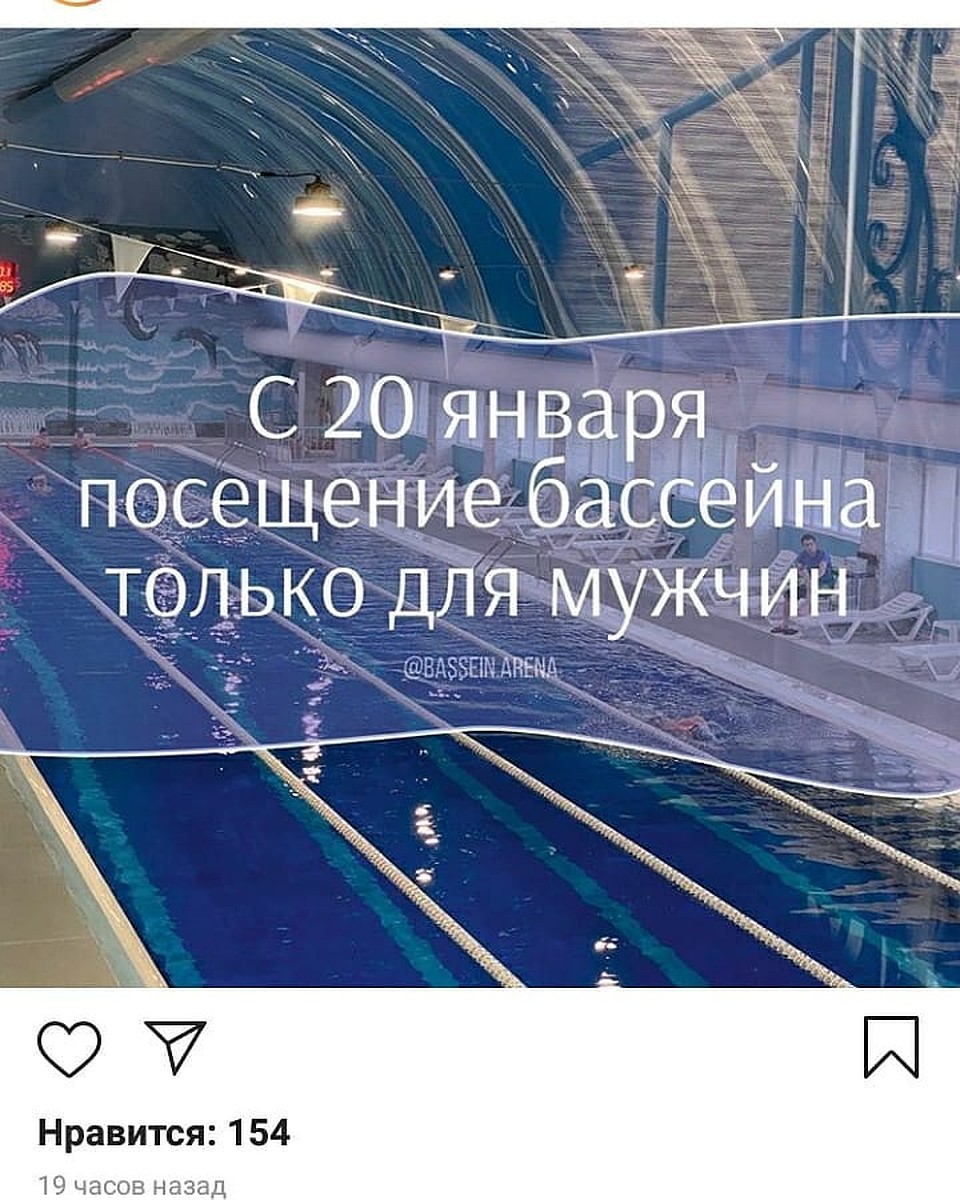 Пост в аккаунте бассейна. Фото: скрин-шот