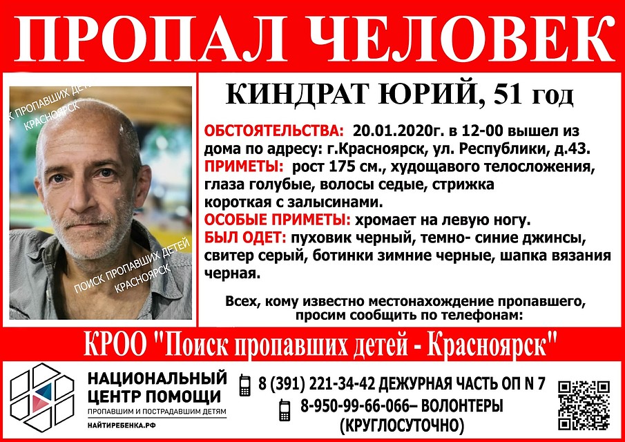 О мужчине ничего неизвестно уже неделю. Фото: Поиск пропавших детей - Красноярск.