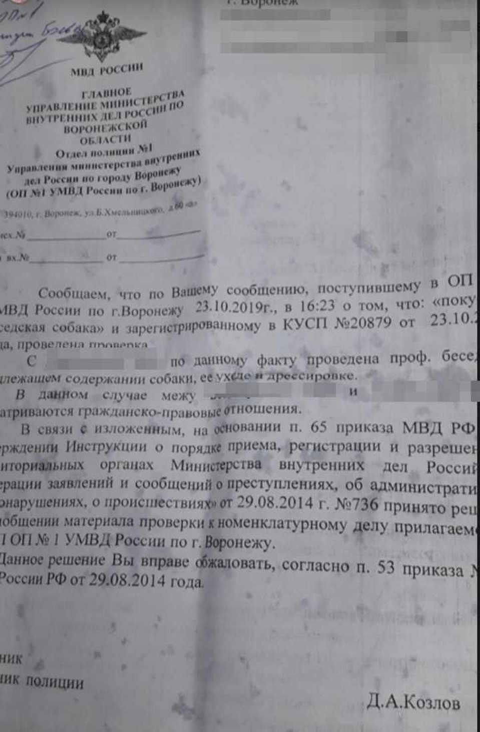 Ответ полиции на заявление покусанной женщины. Фото: предоставлено читателем.