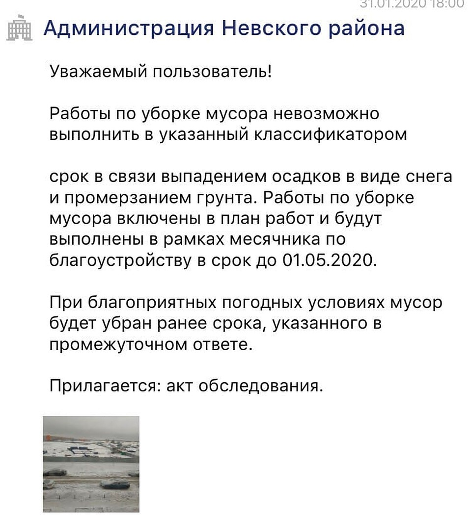 Районная администрация пояснила, что не может убрать территорию из-за снега Фото: СОЦСЕТИ