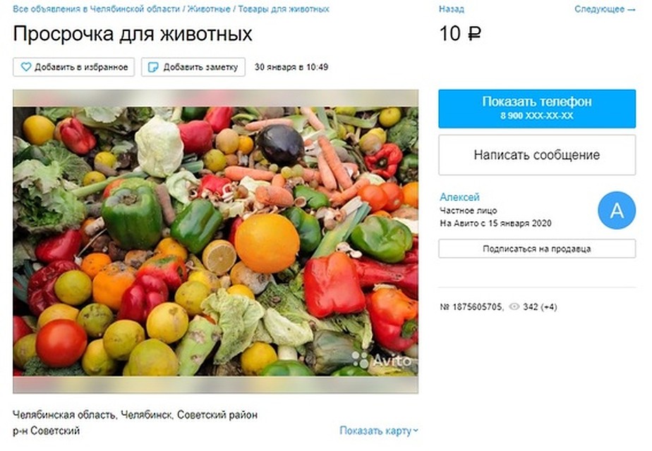 Просроченные продукты предлагают купить на корм скоту. Фото: сайт объявлений «Авито»