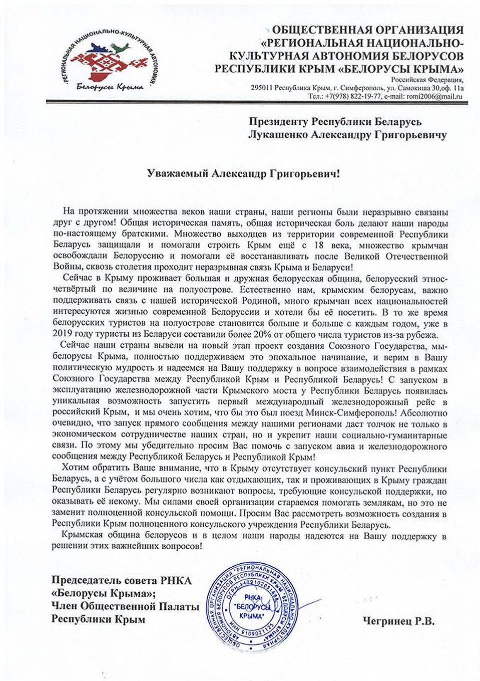 Полный текст обращения белорусов Крыма к Александру Лукашенко