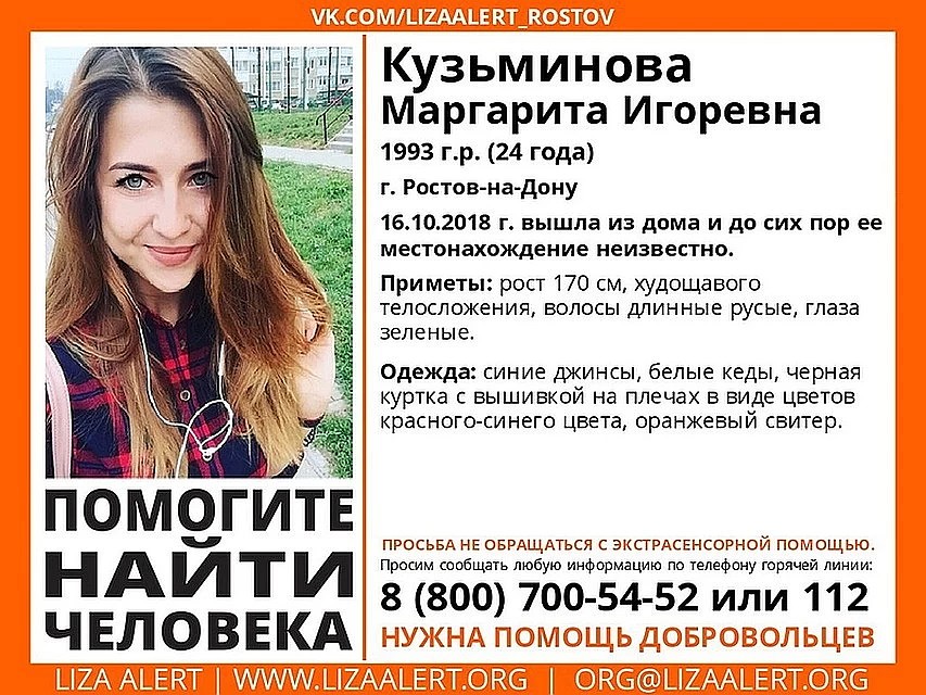 Девушку искали по всему городу.