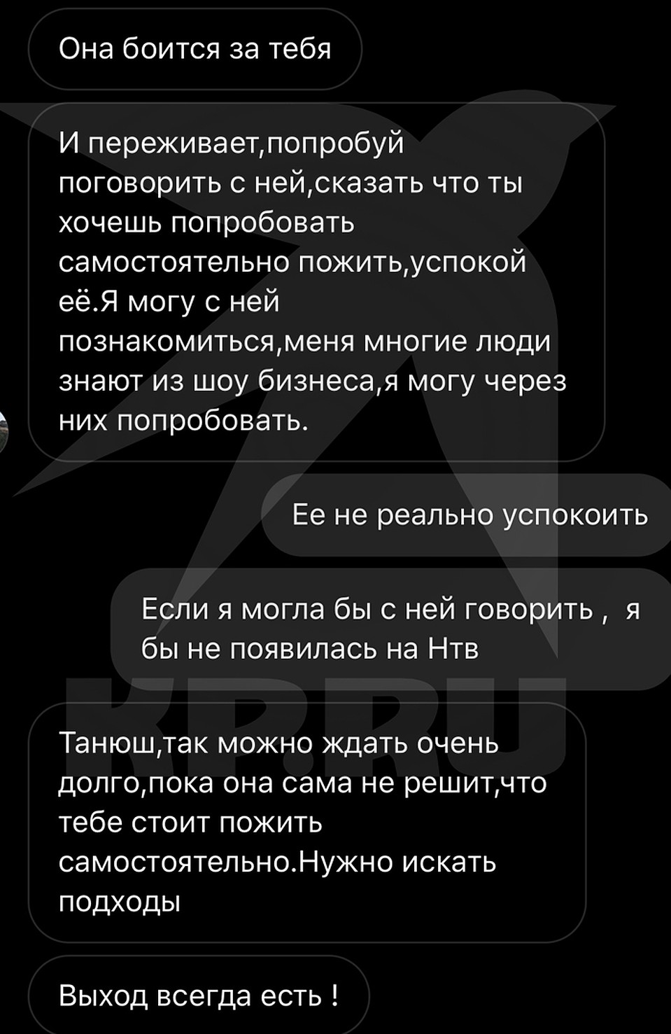 «Комсомолка» публикует личную переписку Татьяны Плаксиной с «доброжелателями»