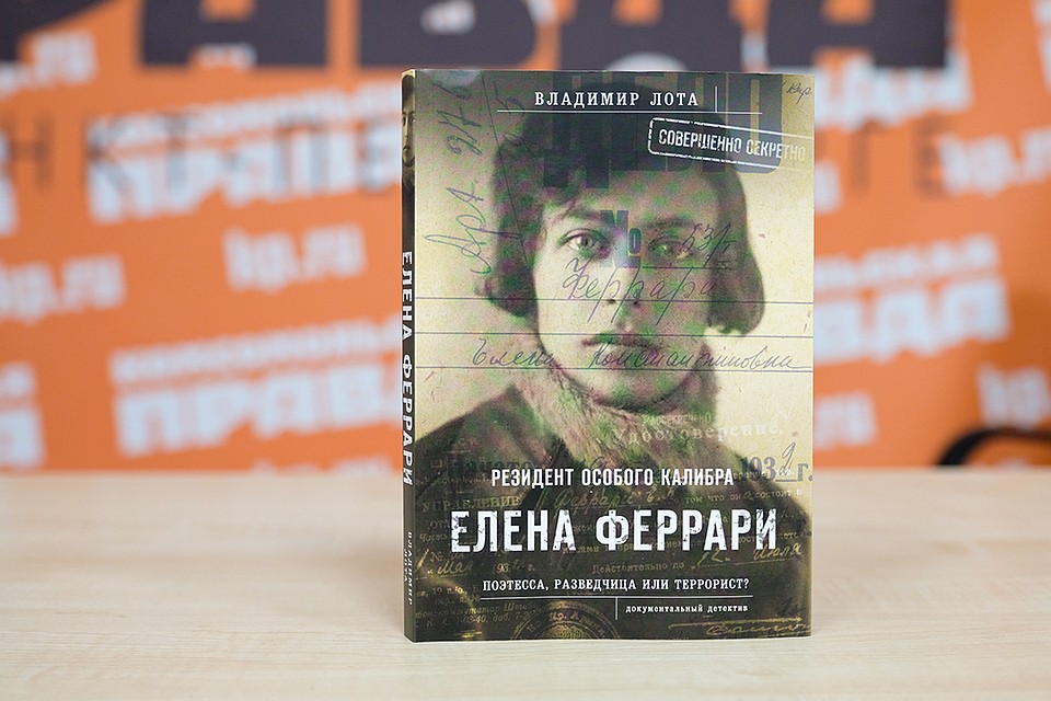 «Елена Феррари - резидент «особого калибра». Фото: Артем КИЛЬКИН