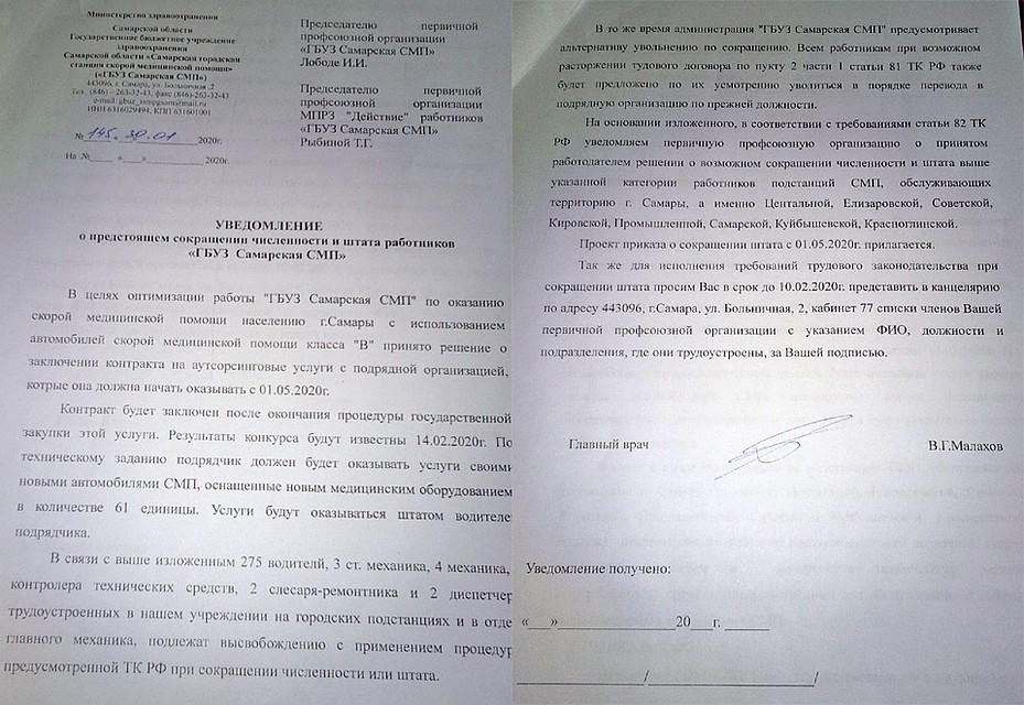Профсоюз уже уведомили о грядущих совращениях
