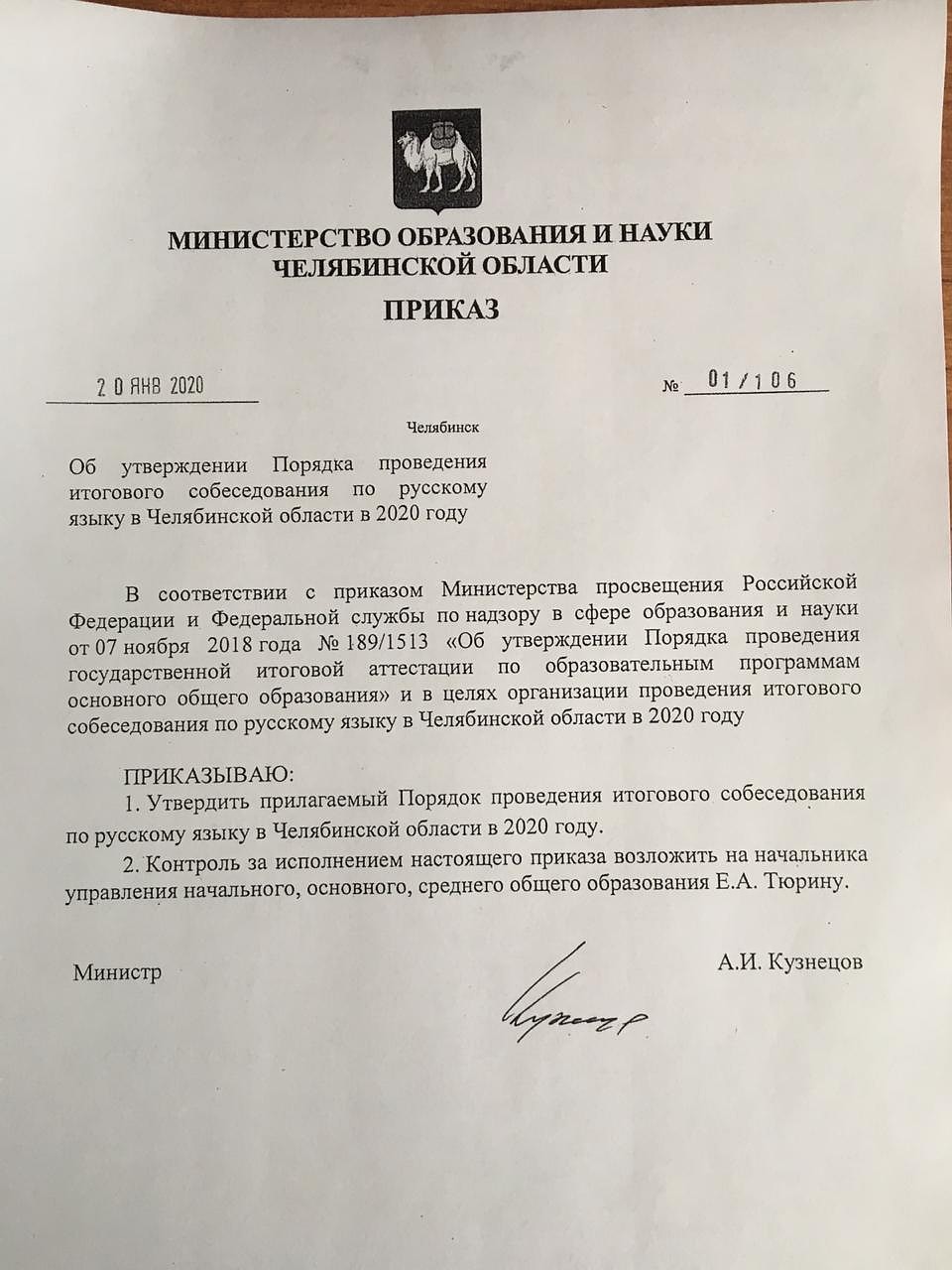 Приказ о проведении собеселования. Фото: соцсети.