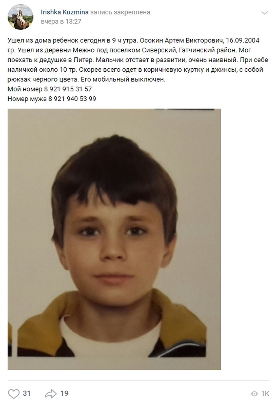 Мама не находит себе места и просит помощи у всего города и даже области. Фото: vk.com/simple_complicacy