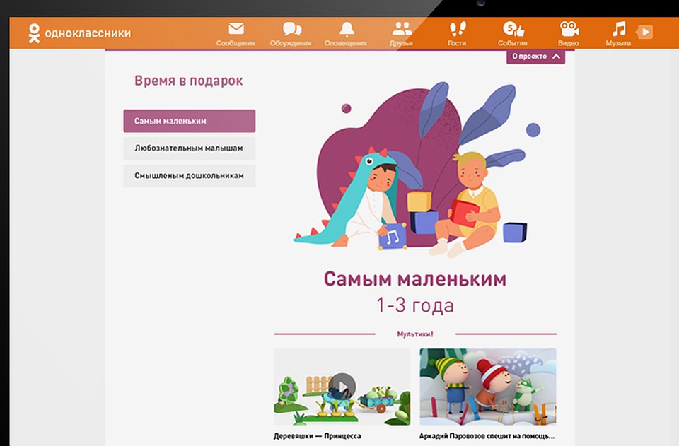 Новое приложение «Время в подарок» поможет мамам и папам выкроить время для себя