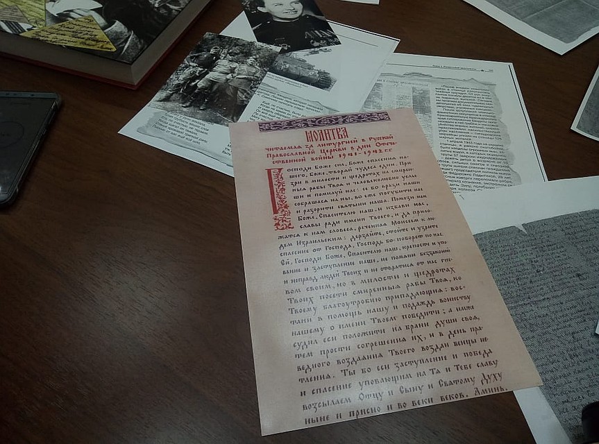 Уникальная молитва времен Великой Отечественной была найдена в доме священника.