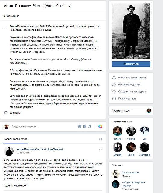 А вот о чем пишет Антоша Чехонте