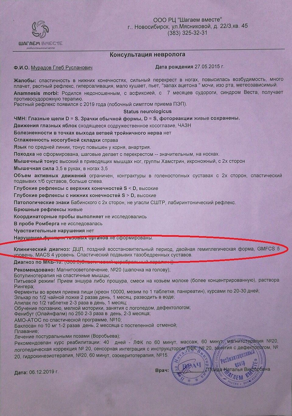 Диагноз мальчика. Фото: личный архив.