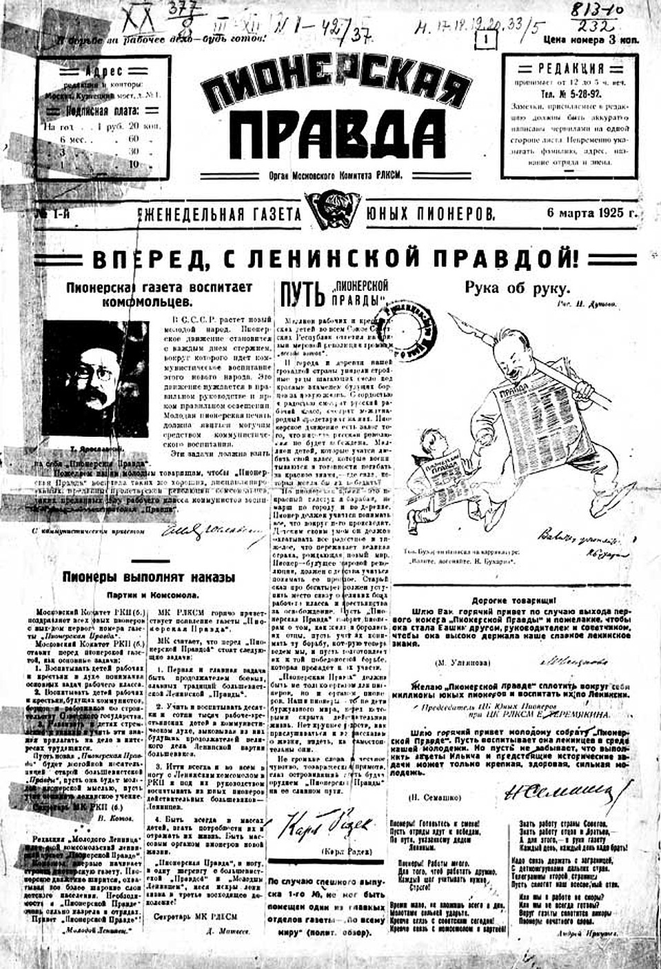 Первый номер «Пионерской правды» (на нижнем снимке) был черно-белым и идеологически строгим.
