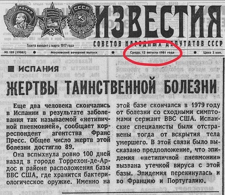 Скрин «Известий» от 12 августа 1981 года. Фото: СОЦСЕТИ