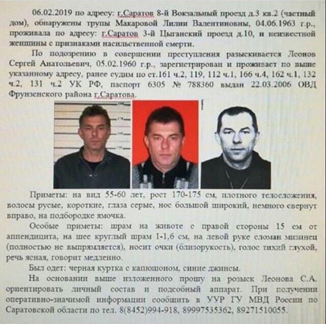 Ориентировка на Сергея Леонова