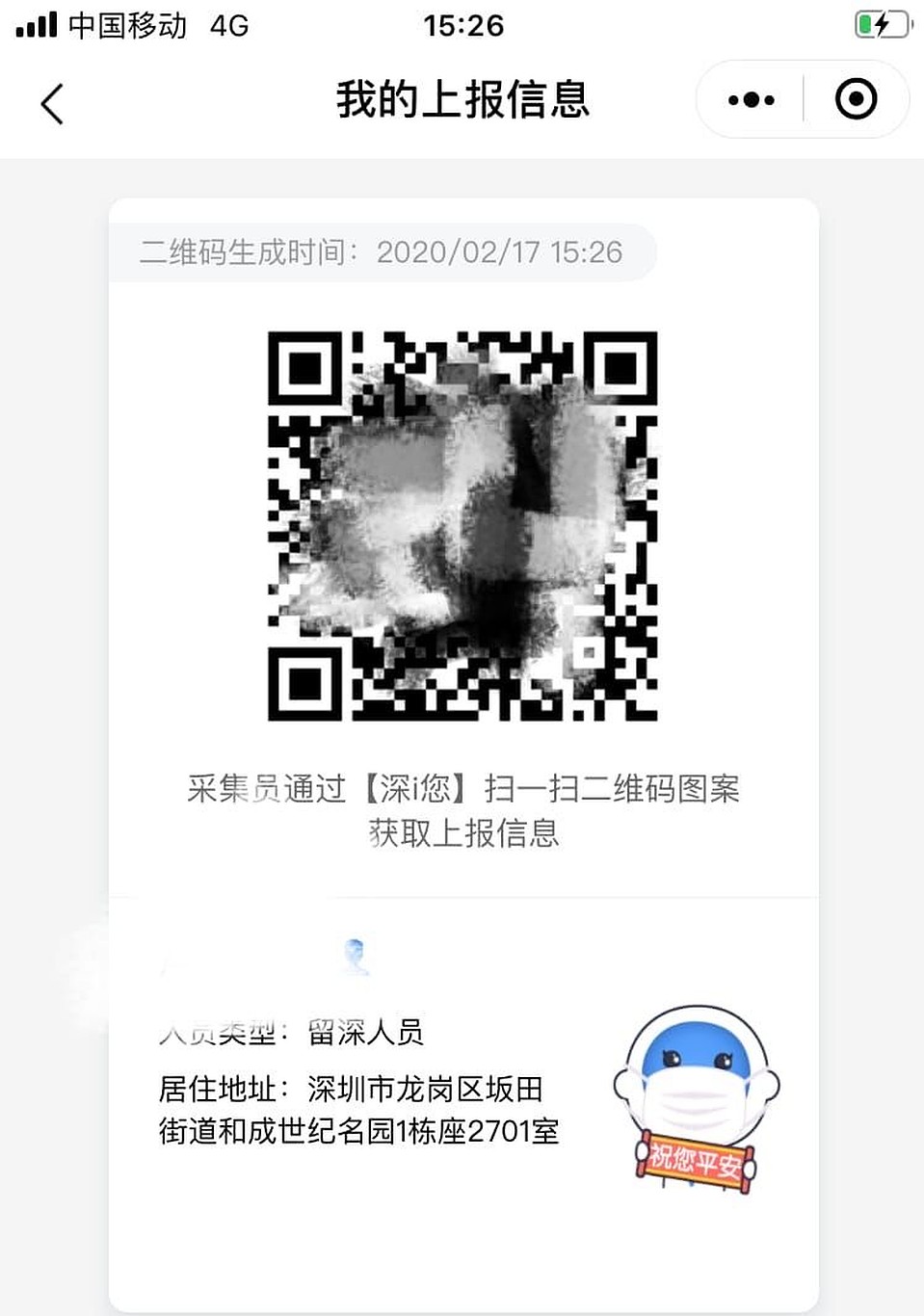 QR-код приложения содержит личные данные человека и адрес. Фото: Юрий ГРЯЗНОВ.