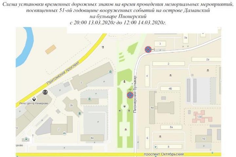 С 20.00 13 марта до окончания акции 14 марта будет временно ограничена парковка автомобилей от дома №4. Фото: Администрация города Кемерово